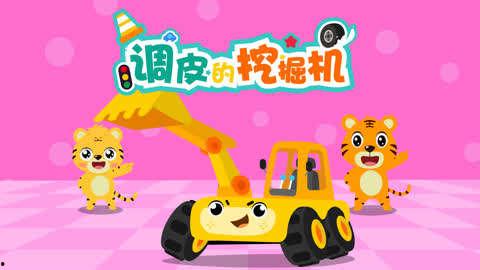 贝乐虎儿童音乐剧之超级汽车,驾驭梦想的超级汽车之旅